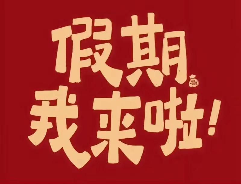 Уͬӭ    ȫo(h)L  W(xu)У2025꺮ٷż֪ͨڰȫʾ